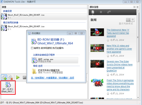 雨林木风ghost win8 x64专业版虚拟光驱安装教程
