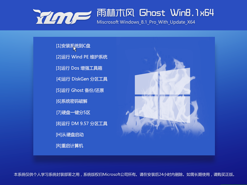 雨林木风ghost win8 x64专业版虚拟光驱安装教程