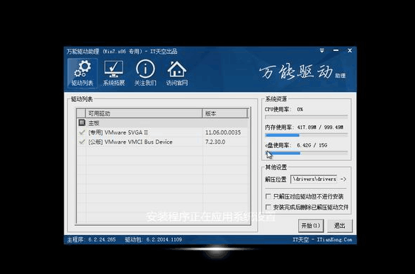 u盘启动大师安装雨林木风win10系统教程
